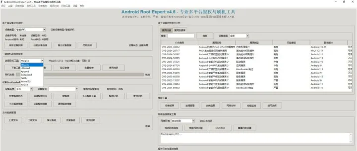 Android Root Expert v4.5 - 专业多<em>平台</em>提权与<em>刷</em>机工具