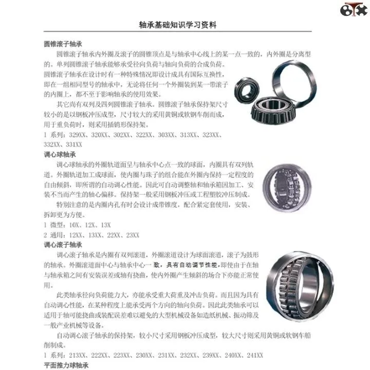 轴承基础知识学习资料，文末附<em>下载</em><em>链接</em>！