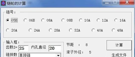 【软件工具】链轮参数计算软件+相关Excel计算表格