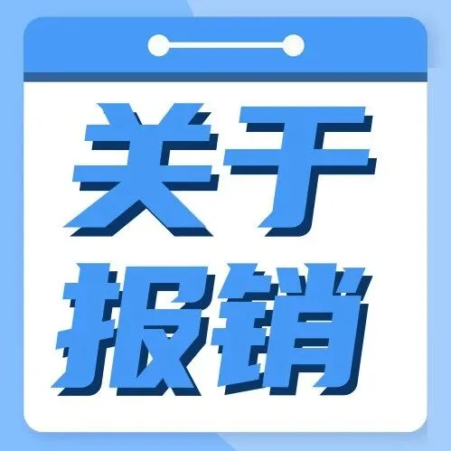 【验票工具】数电票报销被拒，“假XML”惹的祸！
