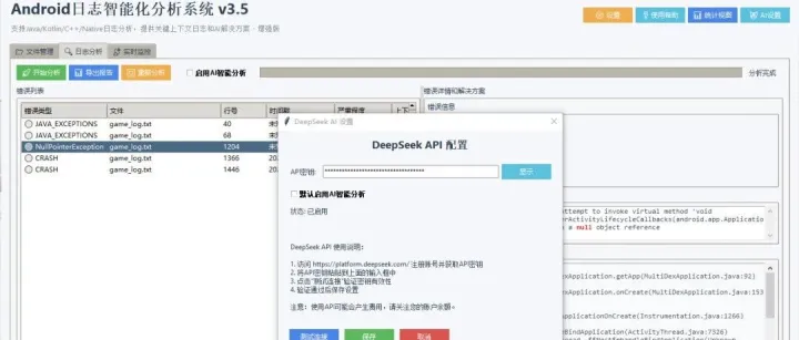 Android日志智能化分析系统V3.5