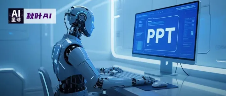 全网<em>最全</em>！15款国内AI做PPT工具<em>合集</em>，效率起飞！