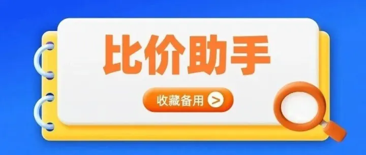 卖家精灵新插件上线！智能比价比价助手插件