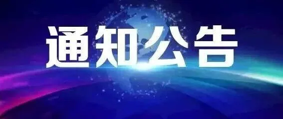 关于数字化就业大赛进入决赛选手名单的公告