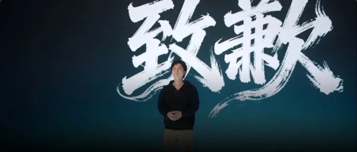 制作人鞠躬道歉，<em>赌</em>上一切：网易在年底要搞一<em>波</em>大的