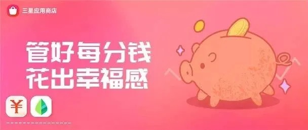 管好每分钱，花出幸福感