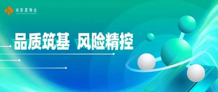 始于“值得”，臻于共识｜品质与风险管理专题培训