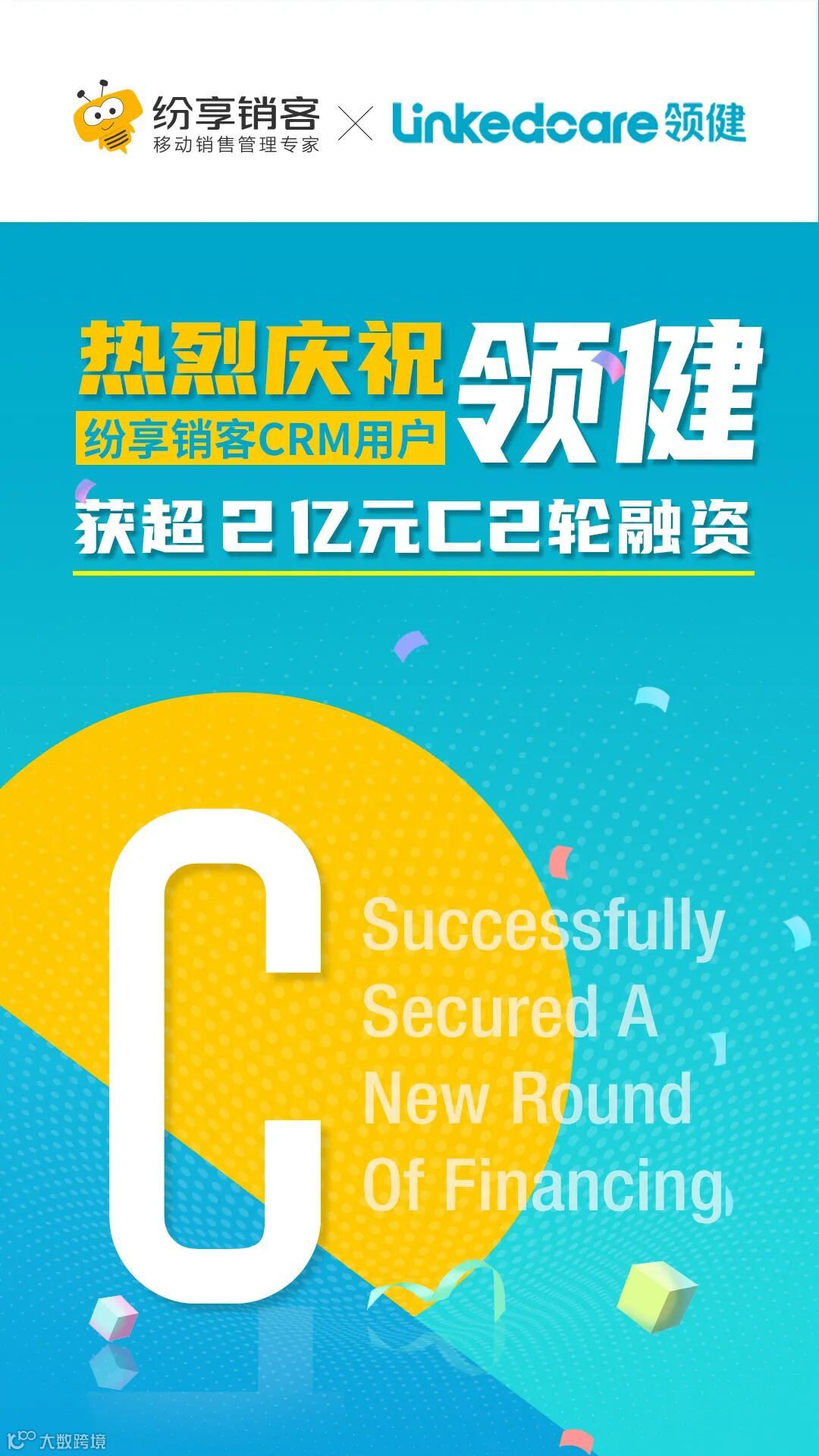 祝贺纷享销客CRM用户Linkedcare领健获超2亿元融资- 大数跨境
