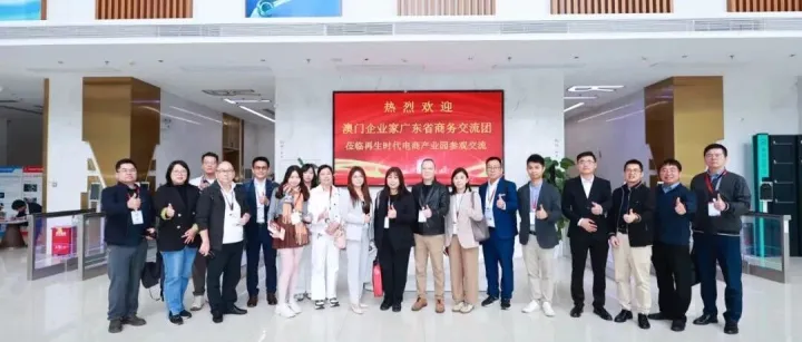 澳门企业家广东省商务交流团莅临再生时代电商产业园参观交流！