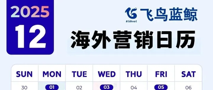 <em>飞鸟</em>蓝鲸｜12 月海外营销日历出炉！跨境人必看！