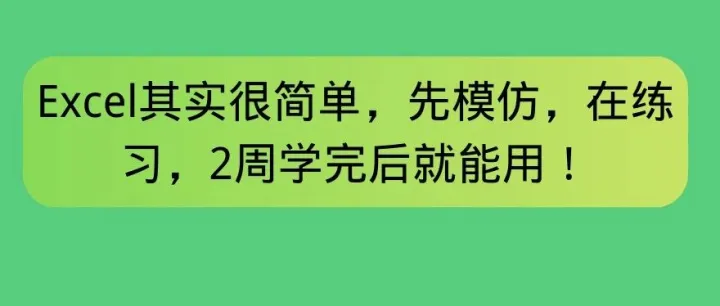 Excel从入门到进阶课程