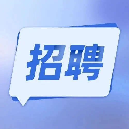 【诚邀精英】澳森特钢集团招聘启事