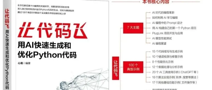 叹为观止！用AI快速生成和优化python代码！