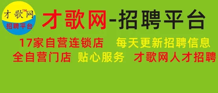 25年12月4日义乌招聘信息、才歌网招聘信息