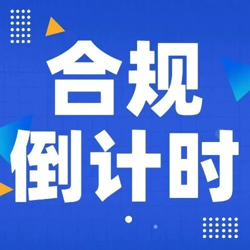 亚马逊西班牙 EPR 倒计时！12 月 31 日前要怎么做？未注册 = 强制代扣？