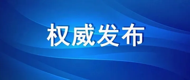 《安全生产违法行为行政处罚办法》公布！2026年2月1日起施行