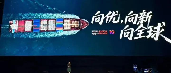 会场都是人！全球第一大跨境电商平台在杭州开会，发布4大业务策略…