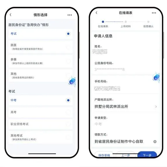最快3个工作日即可取证！浙江省居民身份证“急用快办”今日正式上线！