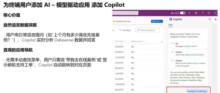 24-25年 Power Apps 新功能概览-- AI- 终端用户 - 模型驱动应用的 Copilot 机器人