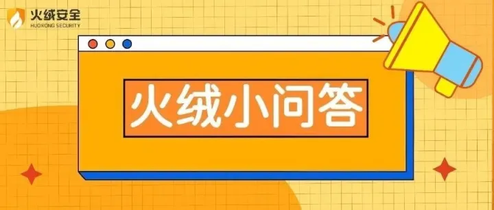 火绒小问答——「企业版」火绒中心/终端安装包如何获取