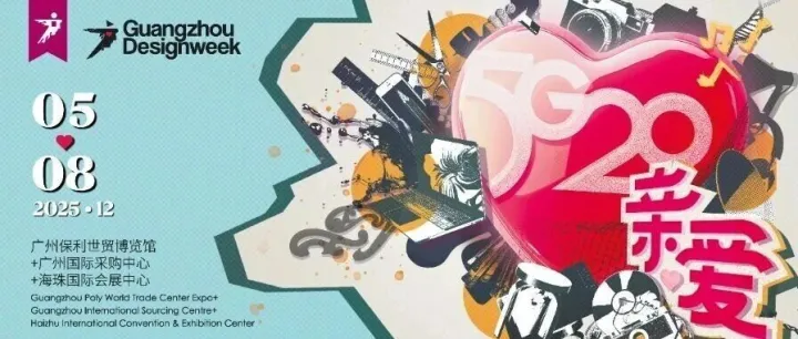 展览 &福利 | 2025广州设计周逛展全攻略！