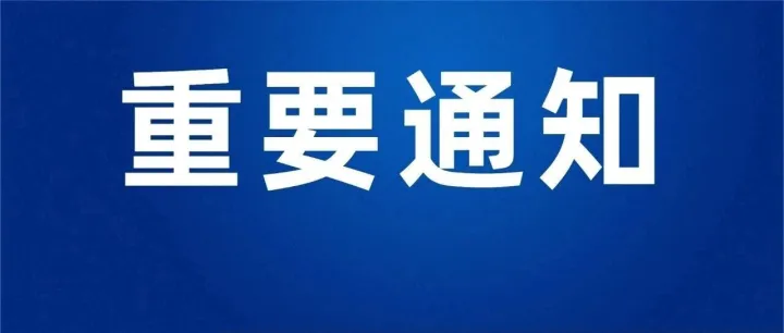 关于举办城市更新创新与实践发展高级研修班（第一期）通知
