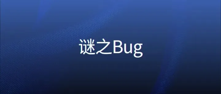你被哪个后来知道很SB的BUG困扰过一周以上吗？