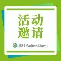深圳线下邀请 | 金融机构内部治理合规闭门研讨会暨产品发布会