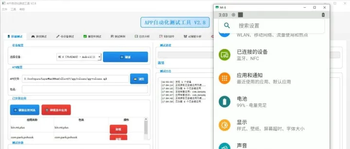APP自动化测试工具V2.8
