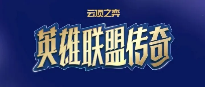 月卡掉落丨PBE美测服S16赛季上线，迅游加速助你把把吃鸡！