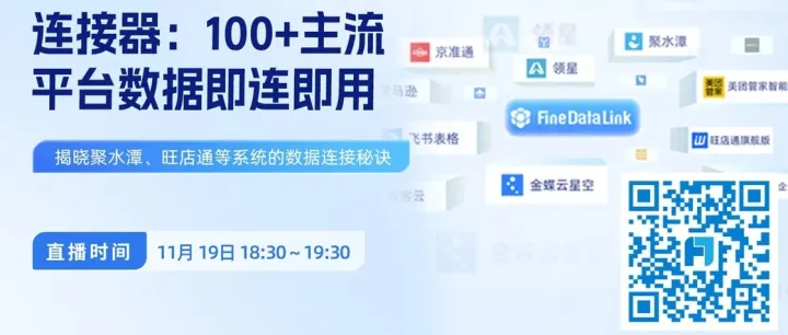 打破<em>数据</em>孤岛！100 + 平台<em>数据</em><em>连接</em>器即取即用（直播&问题回顾）