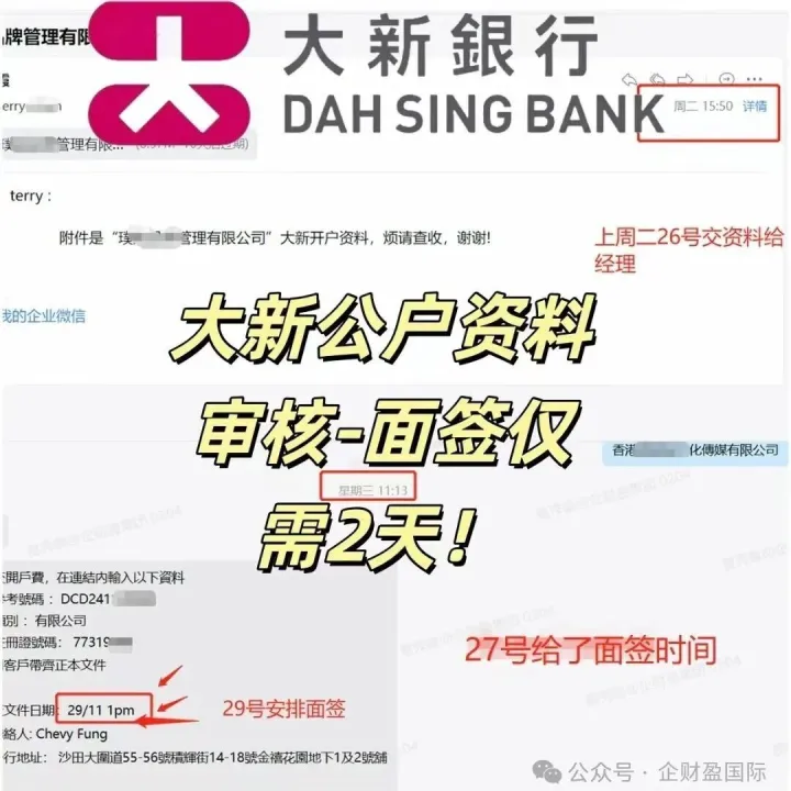 香港最好<em>开</em>的公户—香港大新银行 | 无需关联<em>公司</em>、无需存款理财，新老<em>公司</em>皆可<em>开</em>！