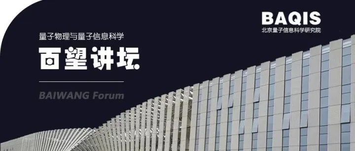 百望讲坛(91) | 日本东北大学<em>Dai</em> Aoki教授作报告