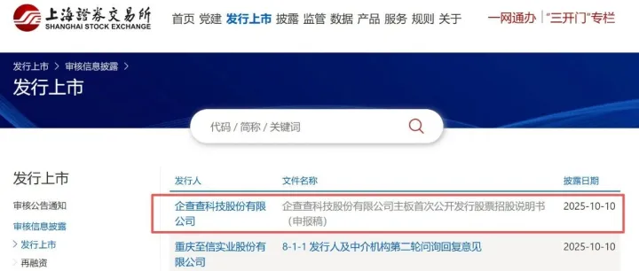 毛利率90%的企查查冲刺A股主板，潜藏的数据风险