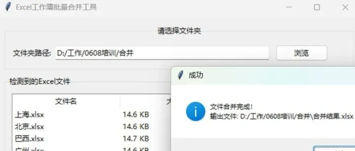多Excel工作簿批量合并工具