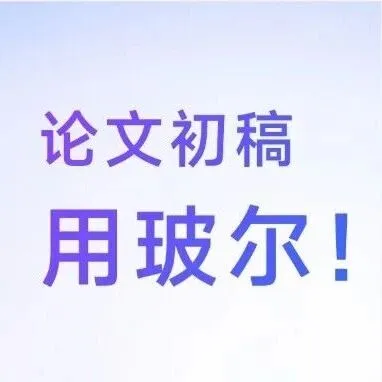 从“框架难出”到“一键成稿”：搭建论文骨架有诀窍