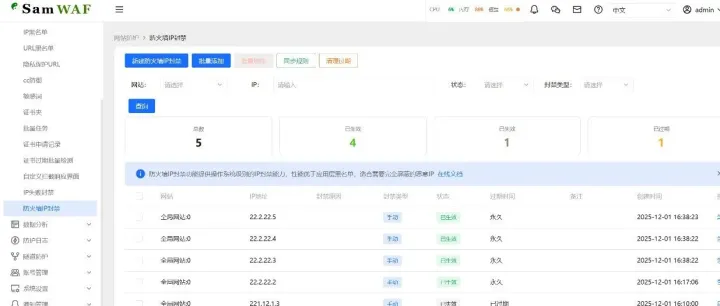 SamWaf v1.3.18-beta.11 新增系统防火墙IP管理功能