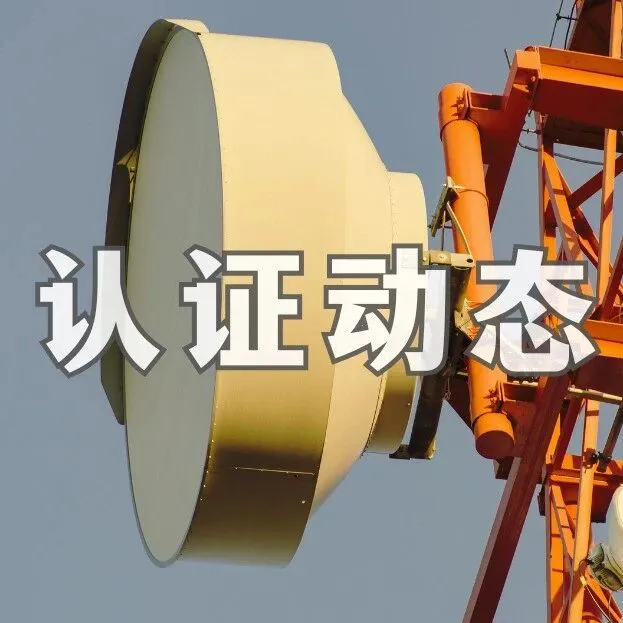 巴西：ANATEL发布第18086法令更新进口规则