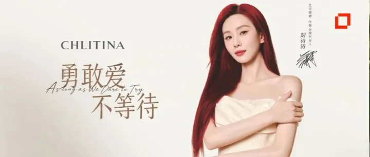 官宣刘诗诗刷屏后，克丽缇娜“引爆”招商