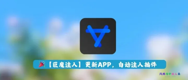 <em>插件</em>注入troollfools，更新软件，<em>插件</em><em>自动</em>注入~