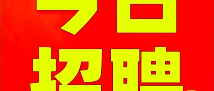 巴彦淖尔市2025年12月3日招聘信息（第二批单位）