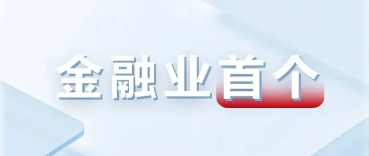 华为云携手工商银行落地金融业首个Serverless NPU弹性算力调度技术
