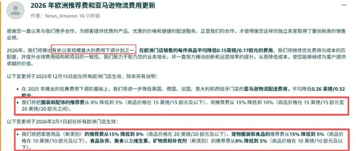好消息 亚马逊大幅下调卖家佣金 12月15日起生效！