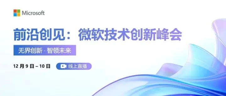 重磅解读微软 Ignite 大会精华内容