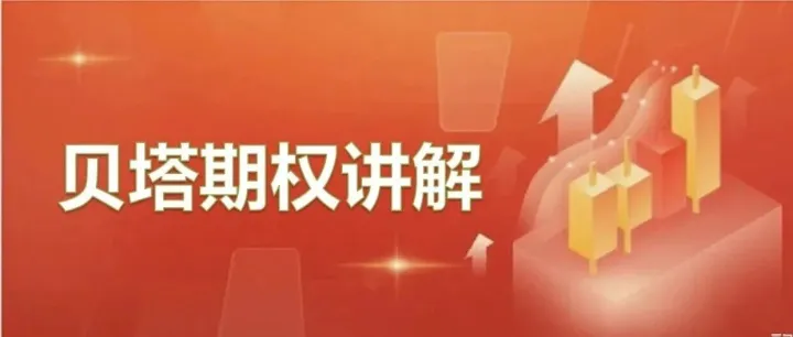 小成本博取股价“停滞”的利润——Long Butterfly Spread买入蝶式价差 (第二十一期)