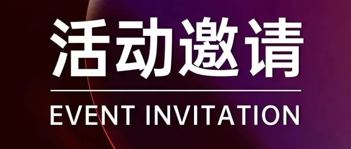 中伦邀请丨“国际常法：出海企业高效运用全球法律资源——聚焦数据合规与知识产权”论坛（杭州）