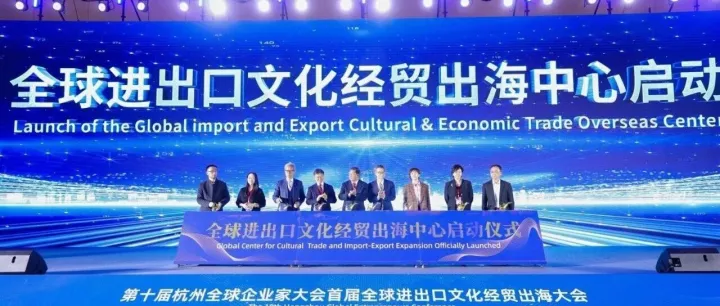 全球企业出海一体化服务峰会