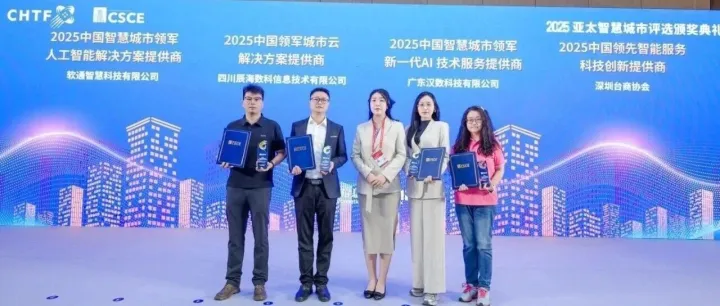 实力认证！汉数科技斩获高交会 AI 领域重磅大奖