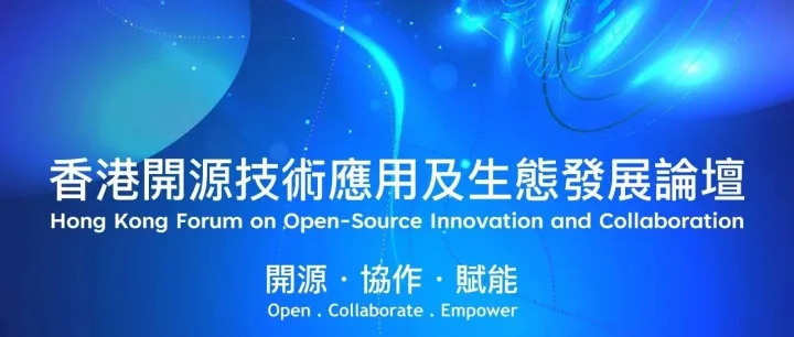 以<em>开源</em>创新驱动数字化升级，共建香港<em>开源</em><em>未来</em>!