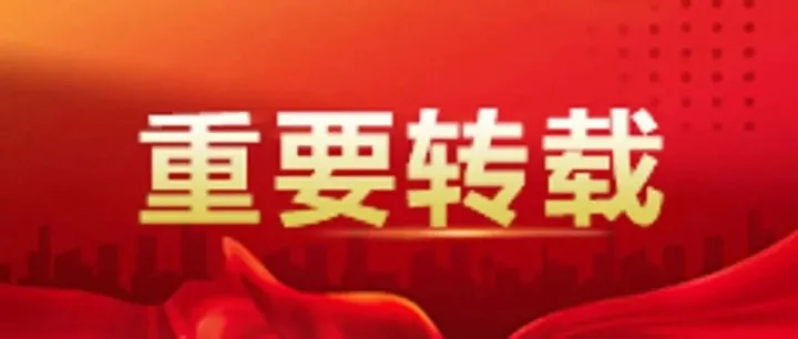 转发：关于《全金链个人数智超市》系统相关问题的公告